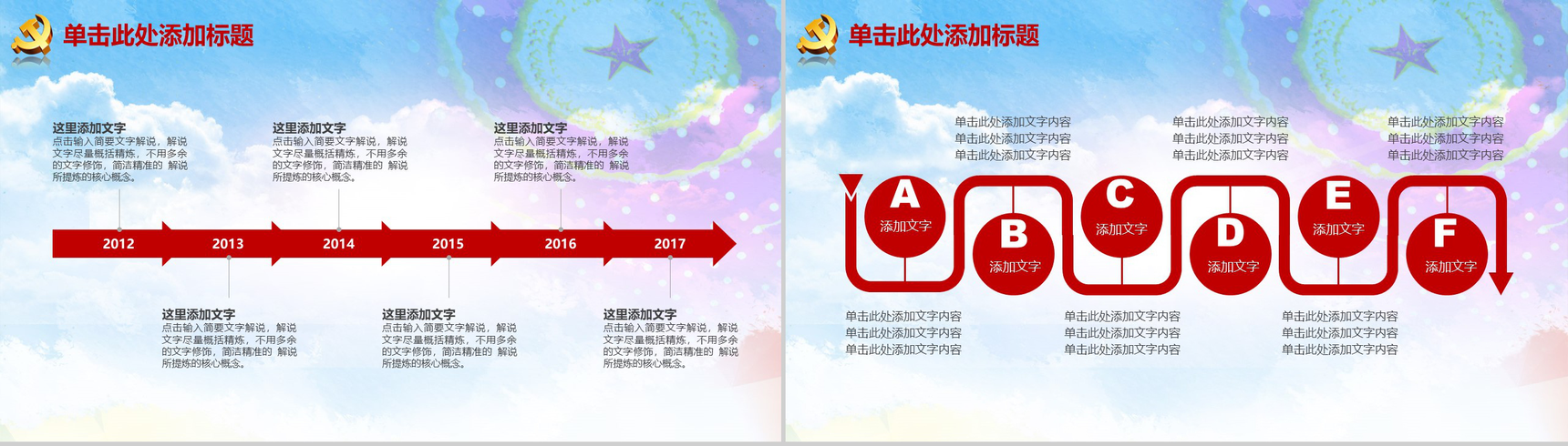 党建庆祝建党96周年党建工作汇报PPT模板-6