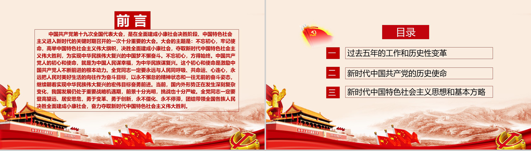 不忘初心方得始终十九大报告党政党建报告PPT模板-2