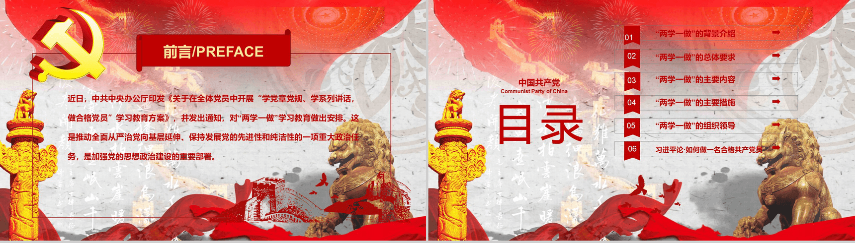 红色大气积极两学一做政党学习心得体会PPT模板-2