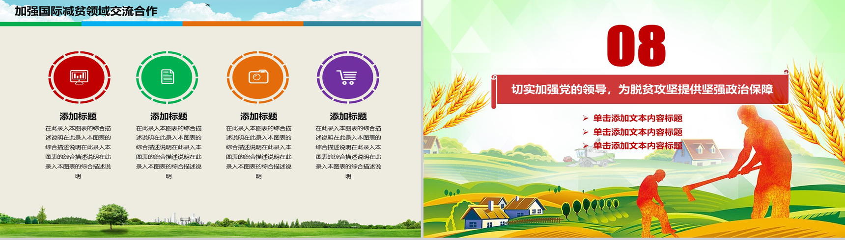 创意个性精准扶贫乡村振兴政府机关扶贫工作汇报要点总结PPT模板-25