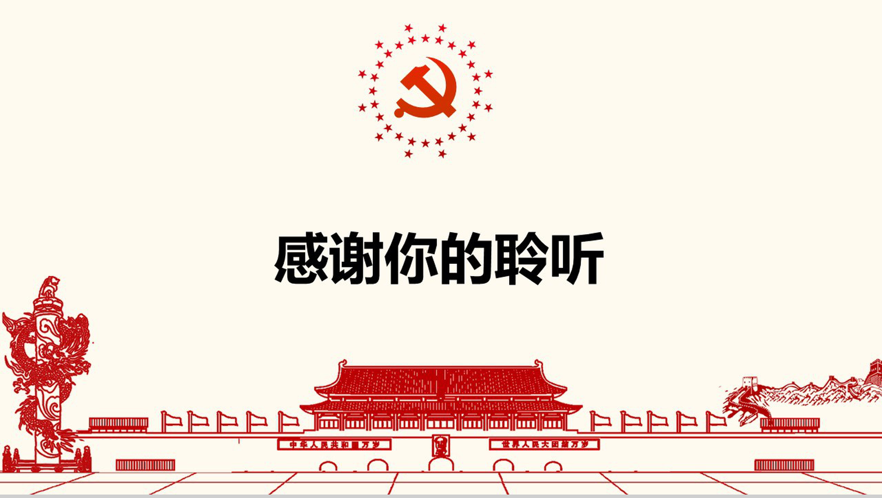 政党简约反腐党建党风廉政文化建设PPT模板-13