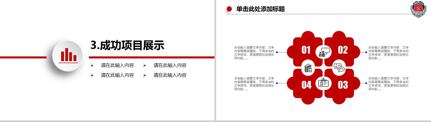 红色中国消防官兵动态恢宏大气PPT模板-7