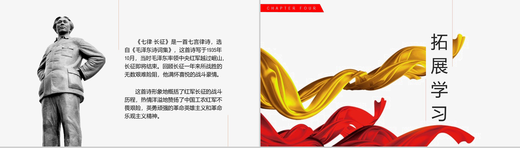 七律长征课件PPT模板-11