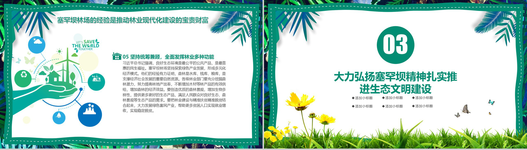 学习塞罕坝精神林场草原生态文明PPT模板-12
