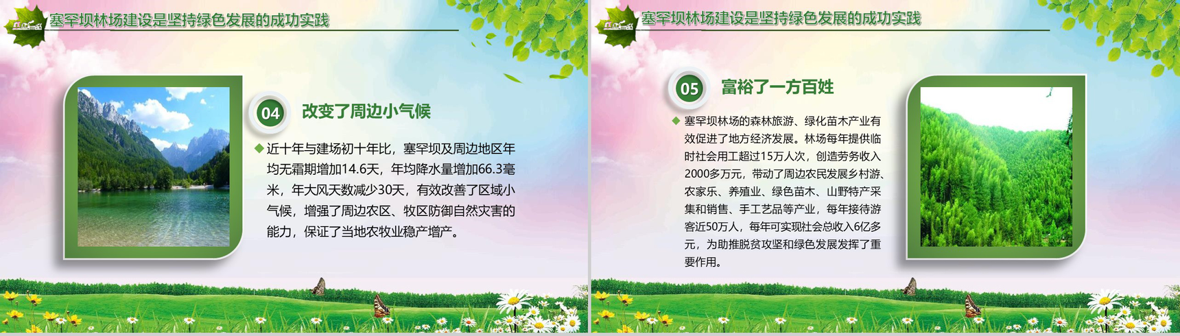 推进生态文明建设弘扬塞罕坝精神PPT模板-8
