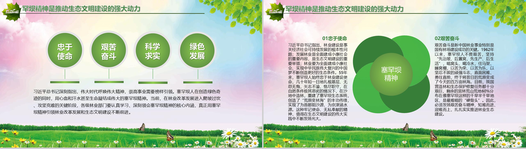 推进生态文明建设弘扬塞罕坝精神PPT模板-9