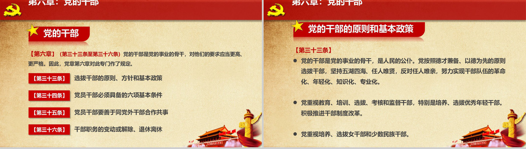 严格遵守党章中国共产党章程学习解读PPT模板-25