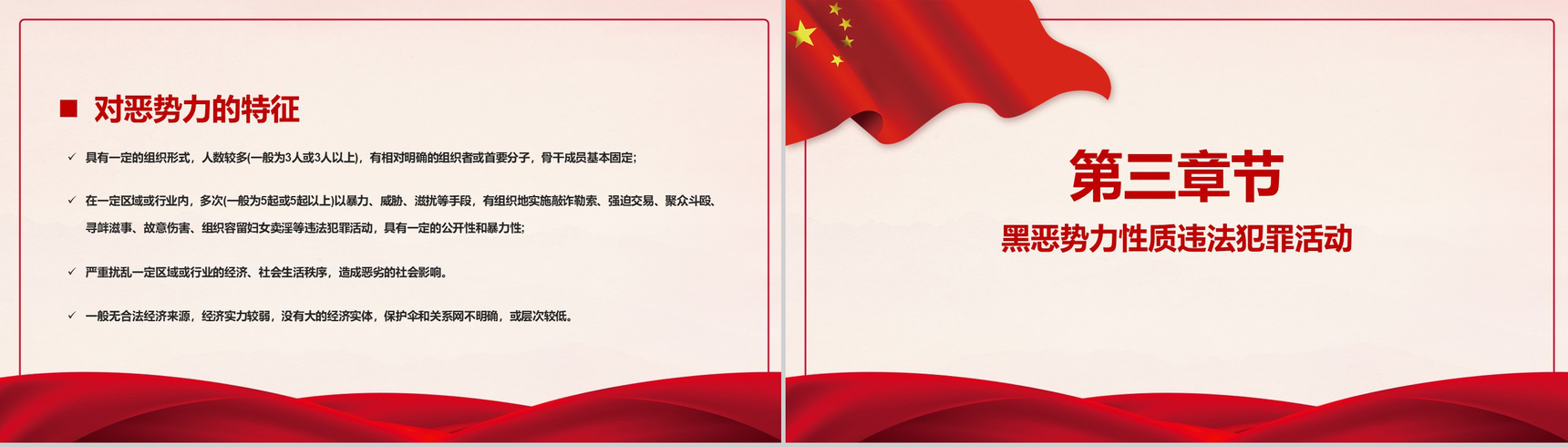 政府工作扫黑除恶攻坚战主题PPT模板-11
