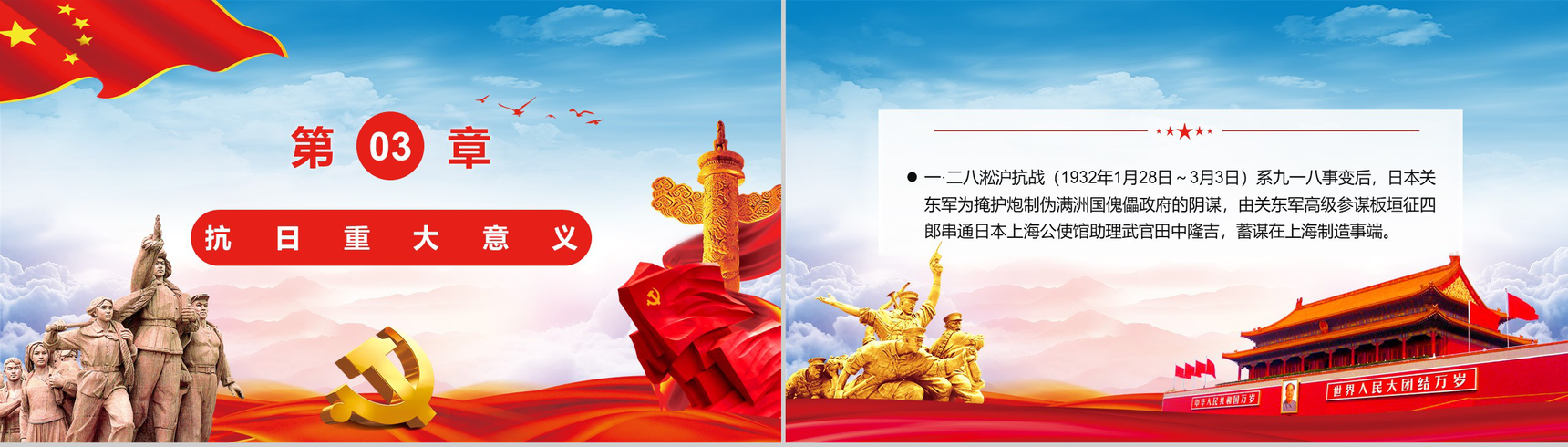 抗战胜利纪念PPT模板-8