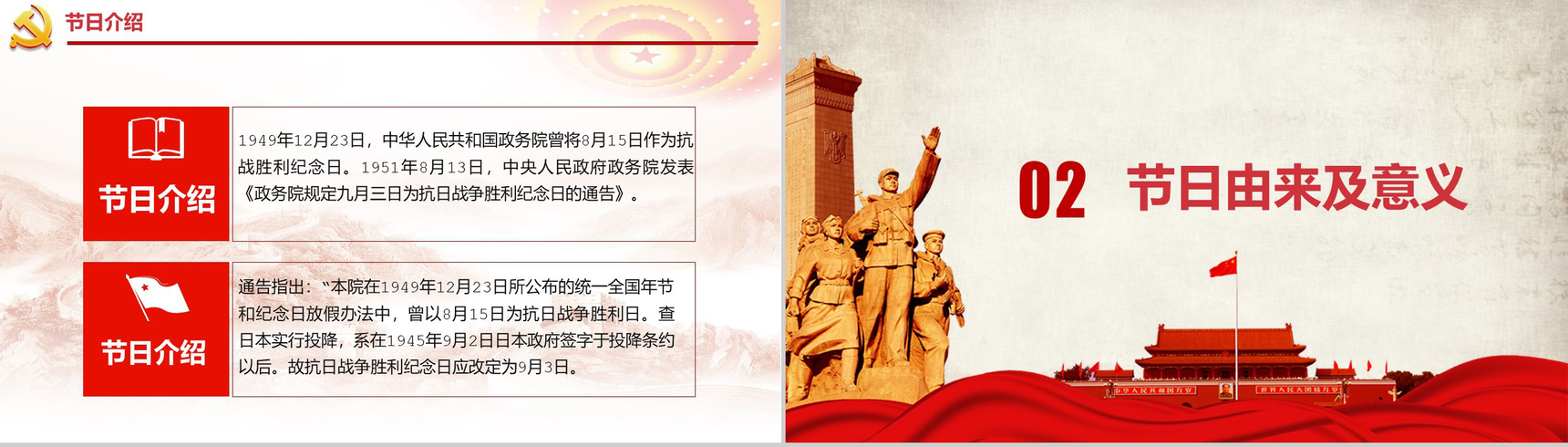 抗战胜利74周年活动庆典PPT模板-5