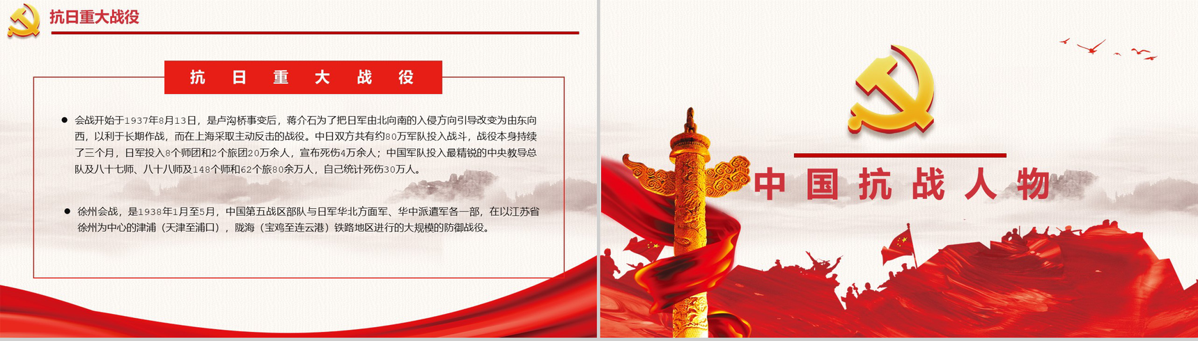 抗战胜利历史教学课件PPT模板-8