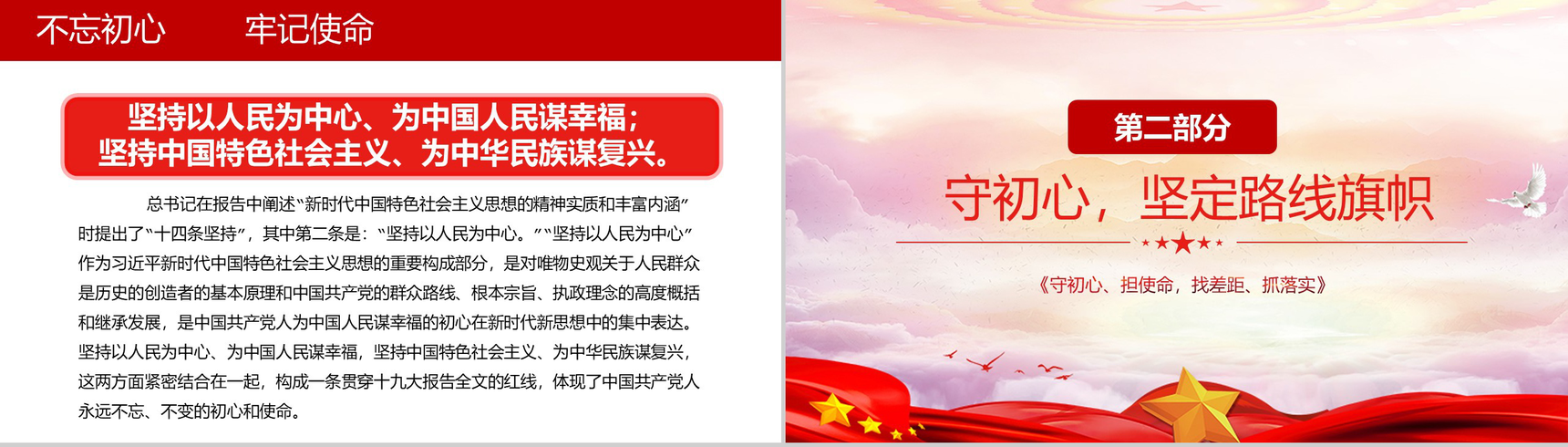 不忘初心牢记使命抗战胜利74周年PPT模板-6