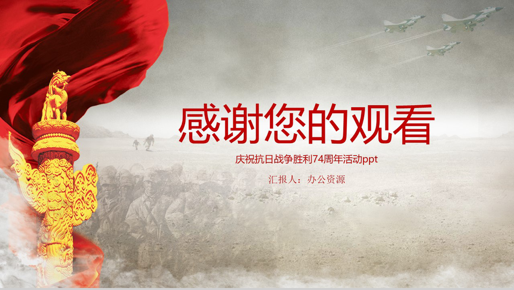 不忘国耻奋勇前行纪念抗战74周年PPT模板-11