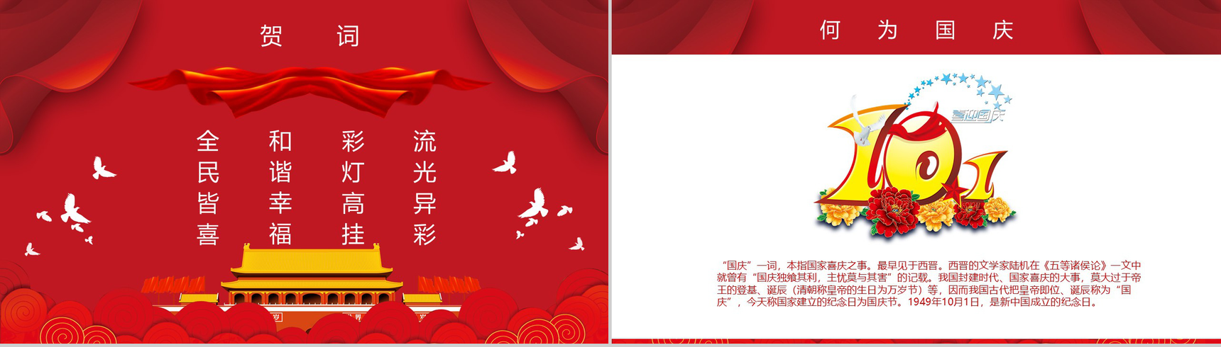 红色霸气祖国颂欢度国庆国庆节主题PPT模板-2