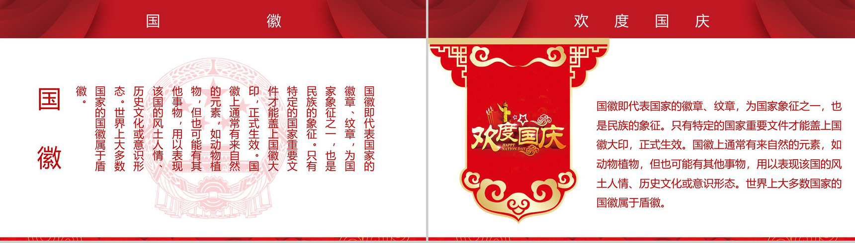红色霸气祖国颂欢度国庆国庆节主题PPT模板-4