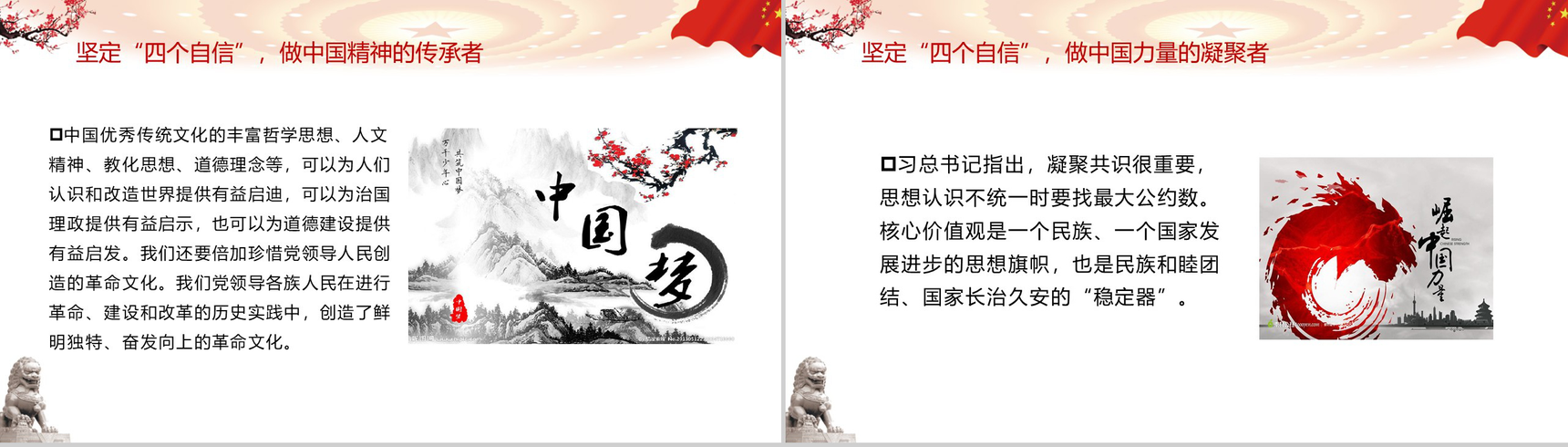 四个自信宣讲稿PPT模板-12