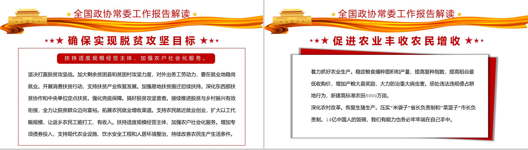 全国两会热点专题学习心得体会分享PPT模板-8