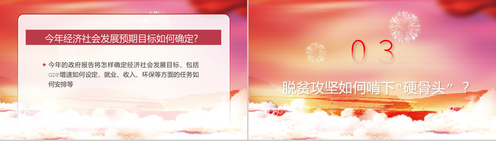 全国两会民生热点话题学习心得PPT模板-5