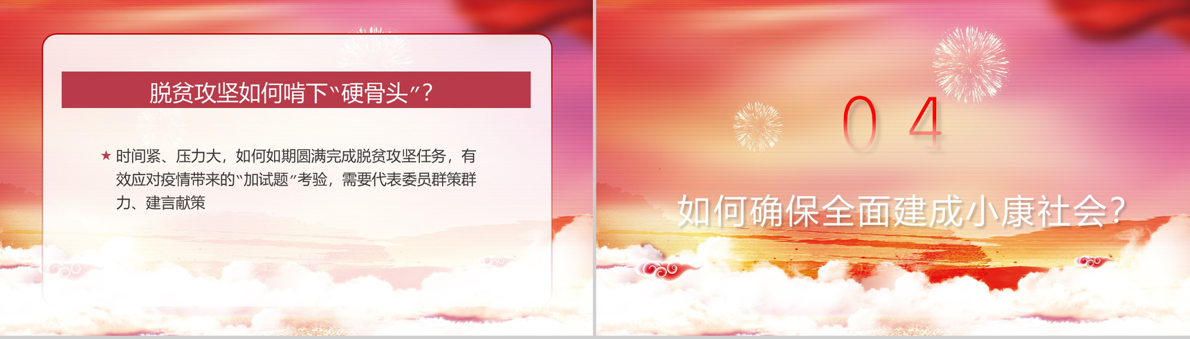 全国两会民生热点话题学习心得PPT模板-6