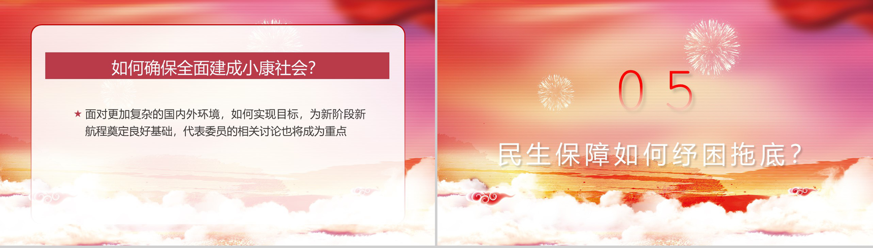全国两会民生热点话题学习心得PPT模板-7