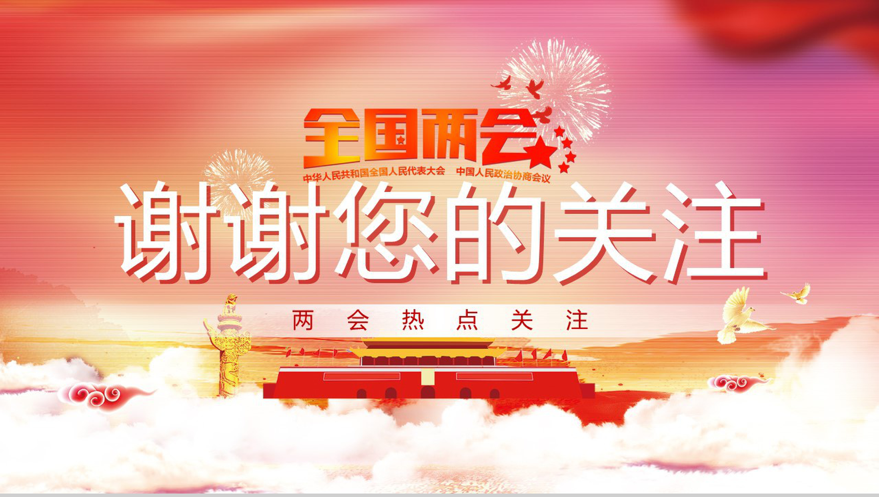 全国两会民生热点话题学习心得PPT模板-11