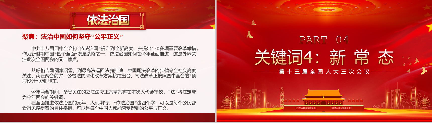 关注2020全国两会热点主题内容PPT模板-5
