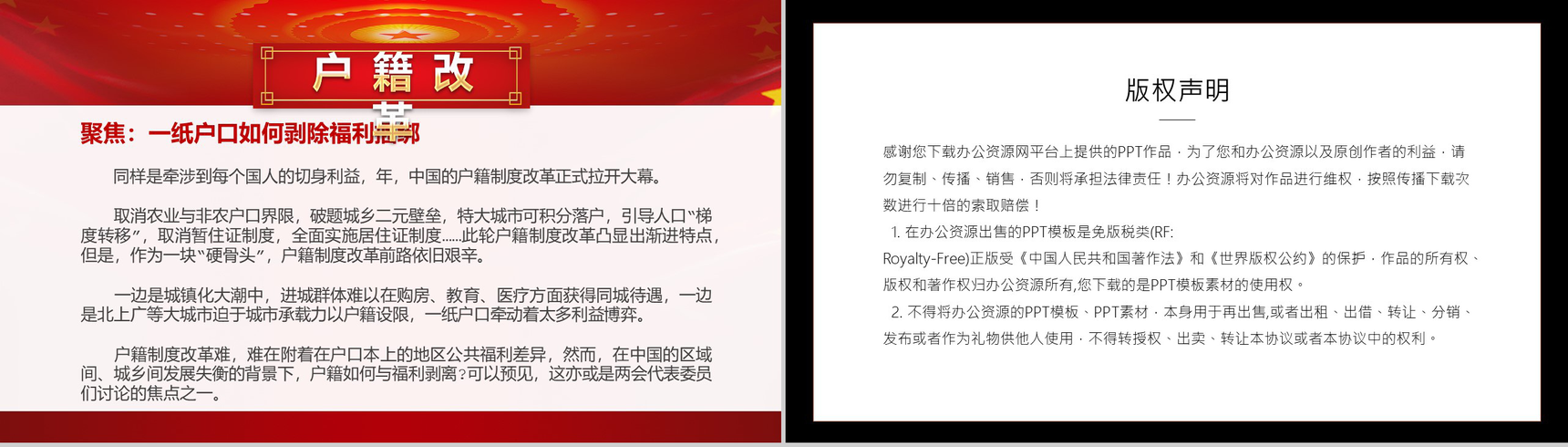关注2020全国两会热点主题内容PPT模板-9