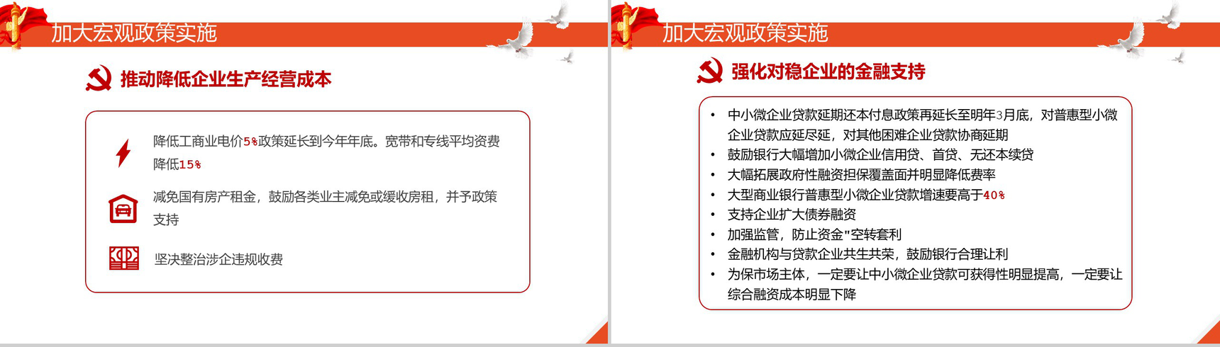 全国两会政府工作内容解读思想汇报PPT模板-4