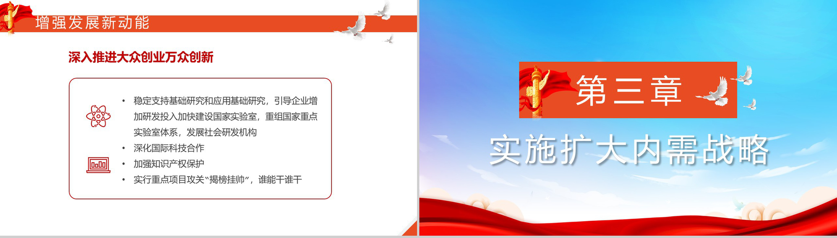全国两会政府工作内容解读思想汇报PPT模板-7