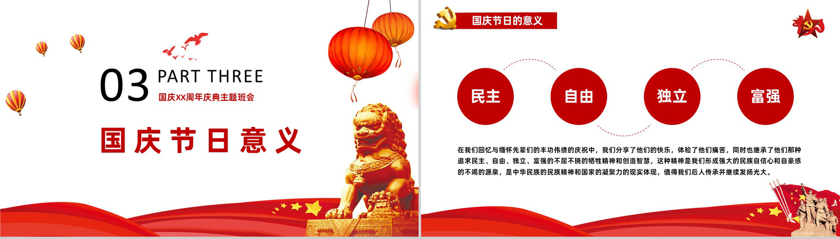 中国风系列国庆XX周年庆典主题班会PPT模板-6