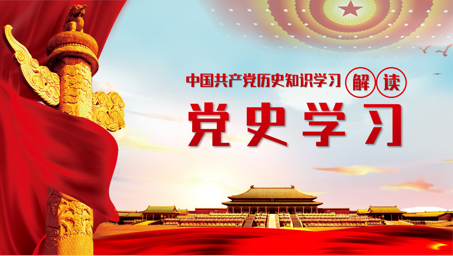 党史学习必读《论中国共产党历史》知识教育心得体会PPT模板-1