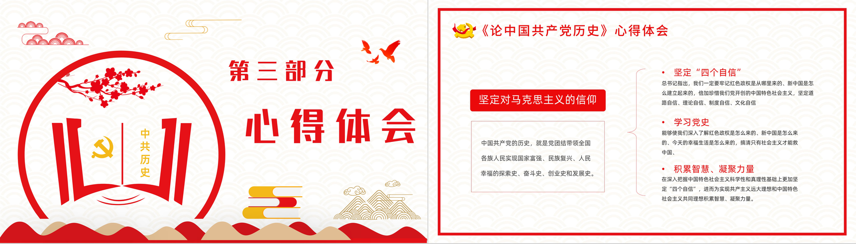 《论中国共产党历史》阅读心得体会基层党员党史学习专题教育学四史培训讲座PPT模板-12