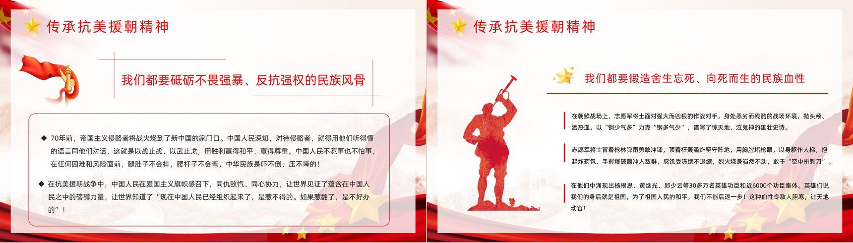 党政党建抗美援朝纪念日宣传爱国教育专题教育培训保家卫国PPT模板-11