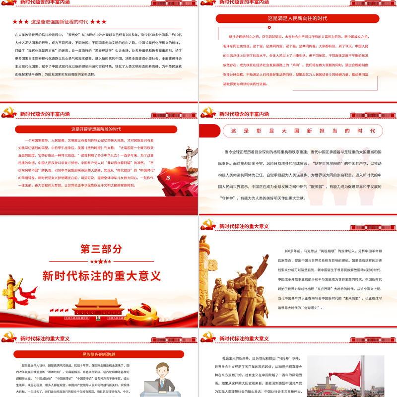 自信自强守正创新PPT深入学习中国特色社会主义新时代是如何开创的