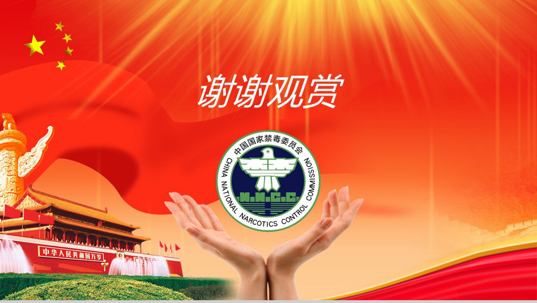 红色简约禁毒委员会政府工作总结述职报告PPT模板-21