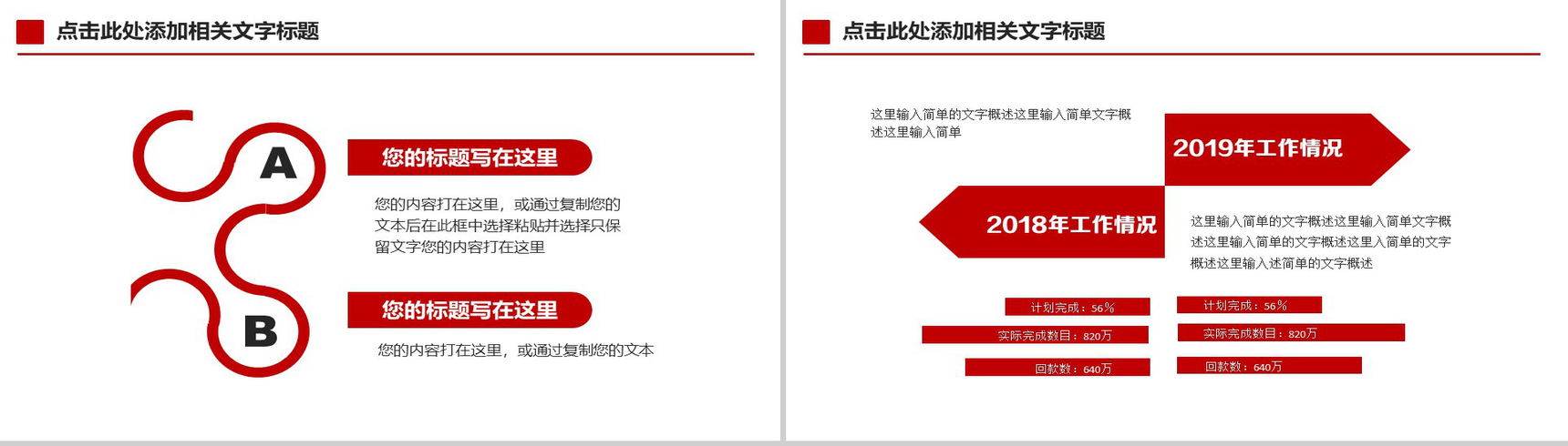 红色政党人大会议工作总结述职报告PPT模板-3