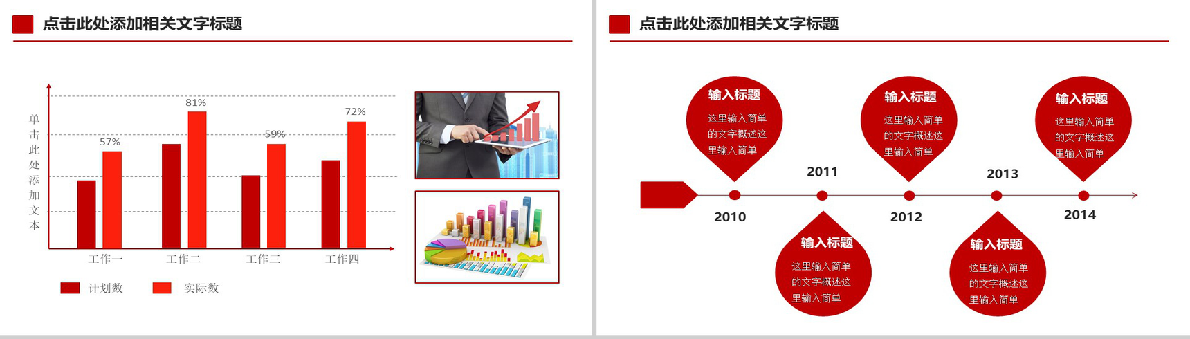 红色政党人大会议工作总结述职报告PPT模板-4