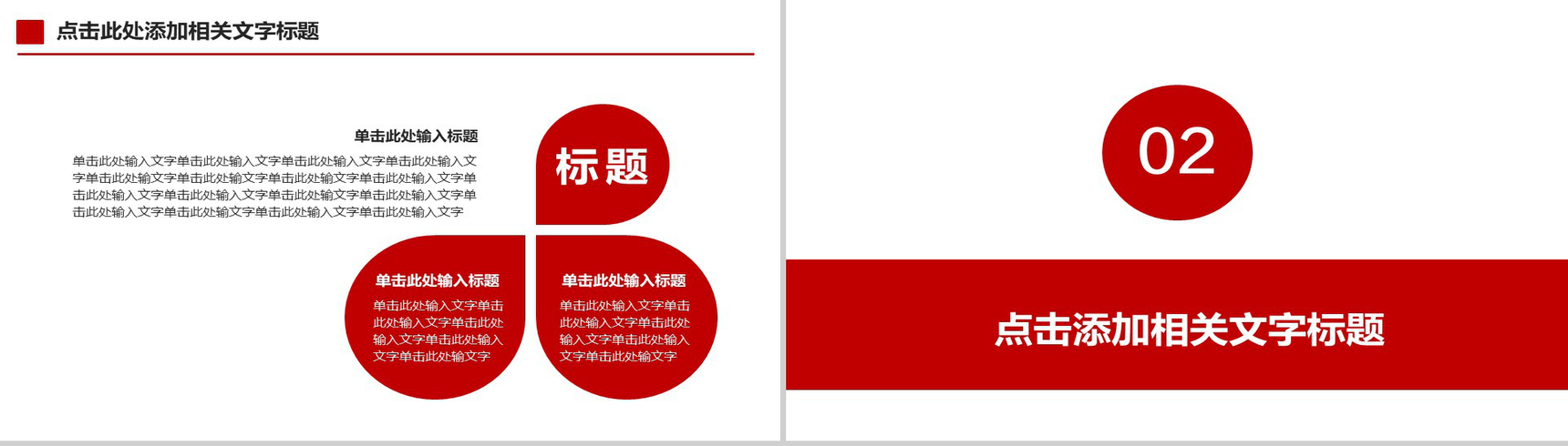 红色政党人大会议工作总结述职报告PPT模板-6