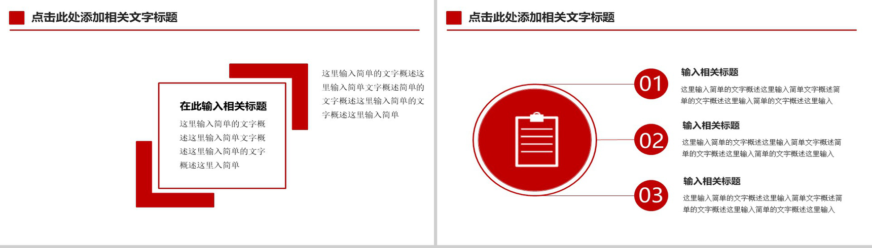 红色政党人大会议工作总结述职报告PPT模板-7