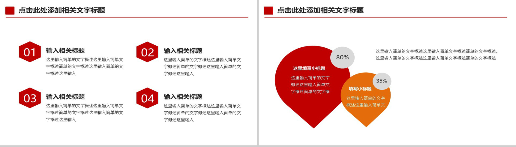红色政党人大会议工作总结述职报告PPT模板-8