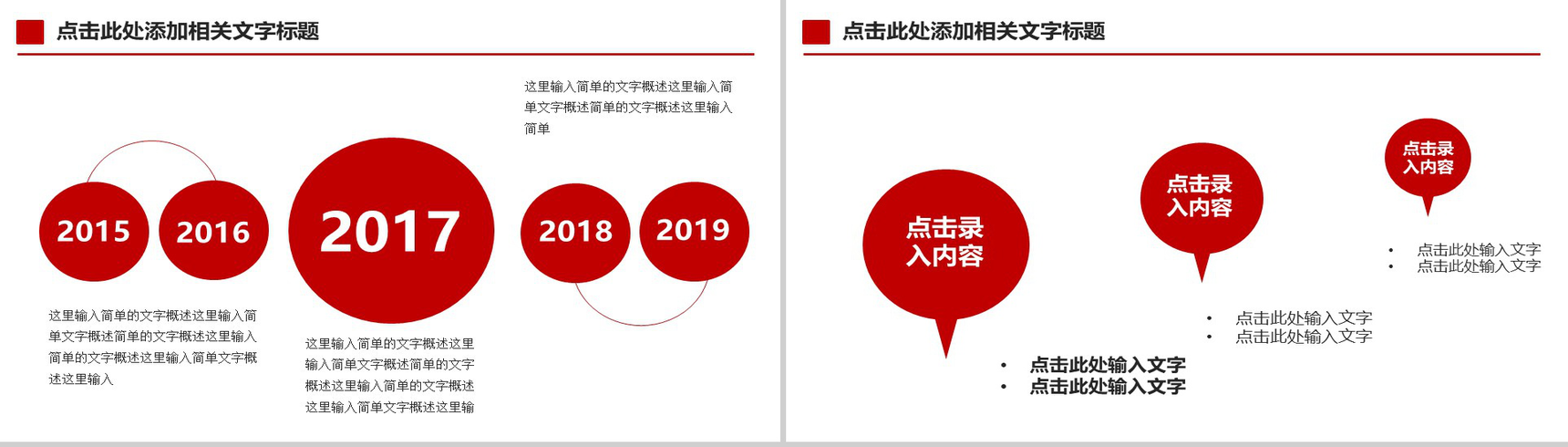 红色政党人大会议工作总结述职报告PPT模板-9