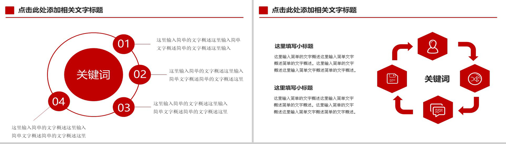 红色政党人大会议工作总结述职报告PPT模板-12