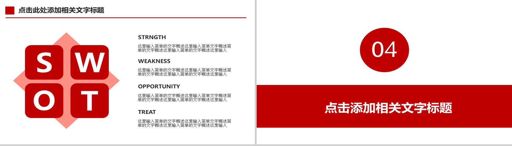 红色政党人大会议工作总结述职报告PPT模板-14