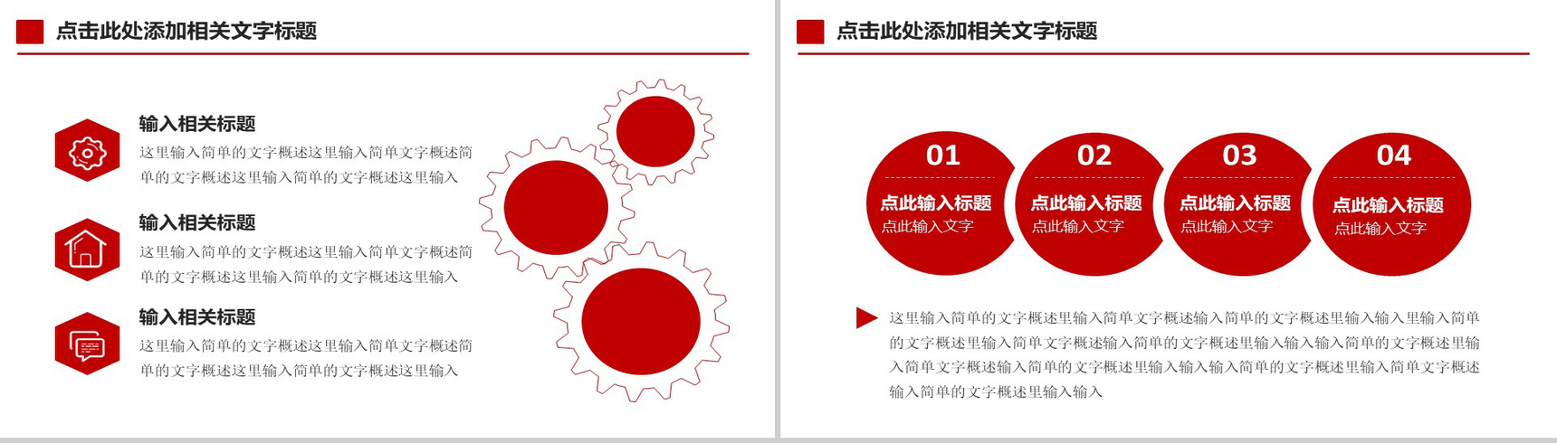 红色政党人大会议工作总结述职报告PPT模板-15