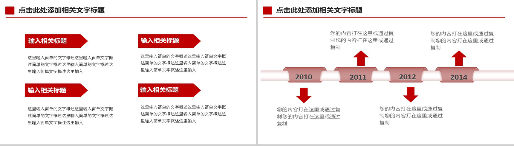 红色政党人大会议工作总结述职报告PPT模板-16
