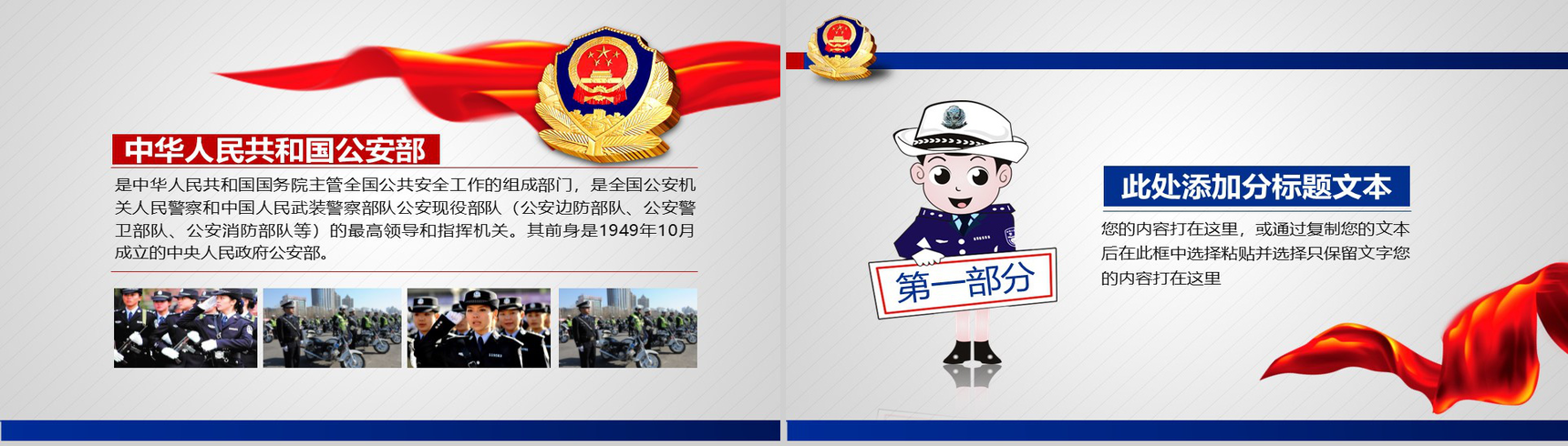 简约大气警察党政机关工作汇报总结PPT模板-2