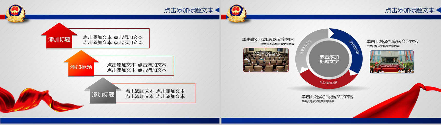 简约大气警察党政机关工作汇报总结PPT模板-3