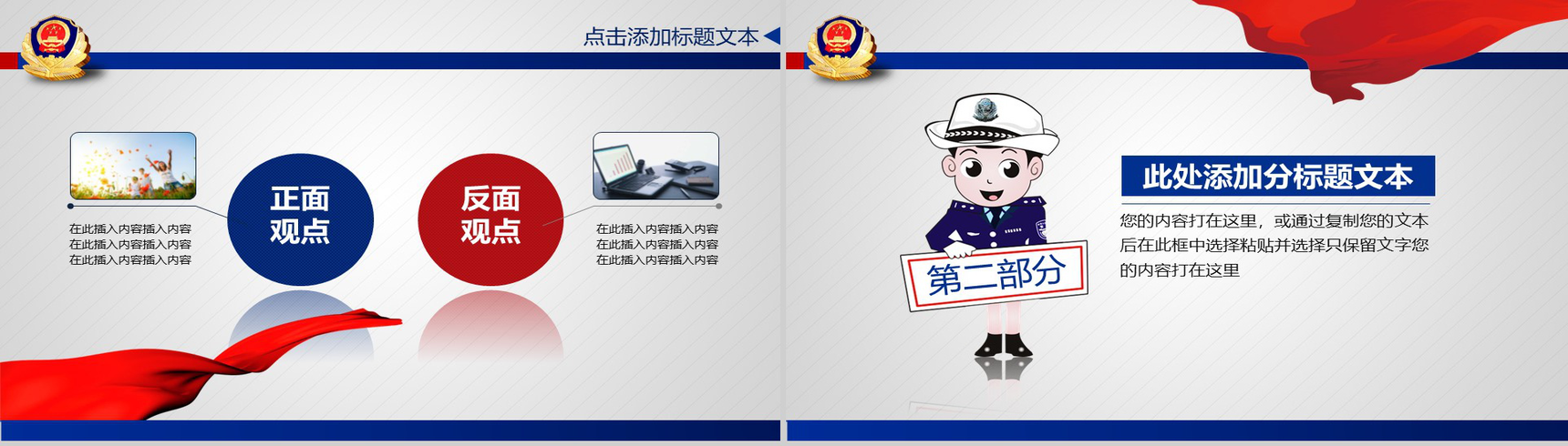 简约大气警察党政机关工作汇报总结PPT模板-4