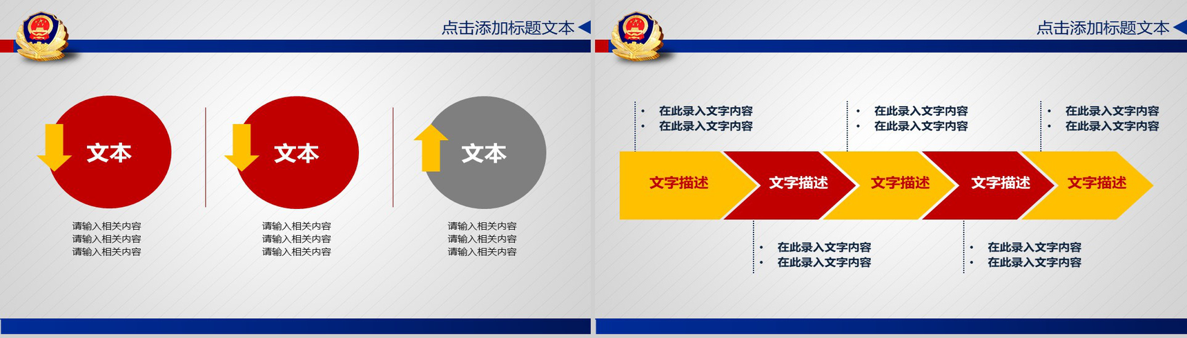简约大气警察党政机关工作汇报总结PPT模板-5