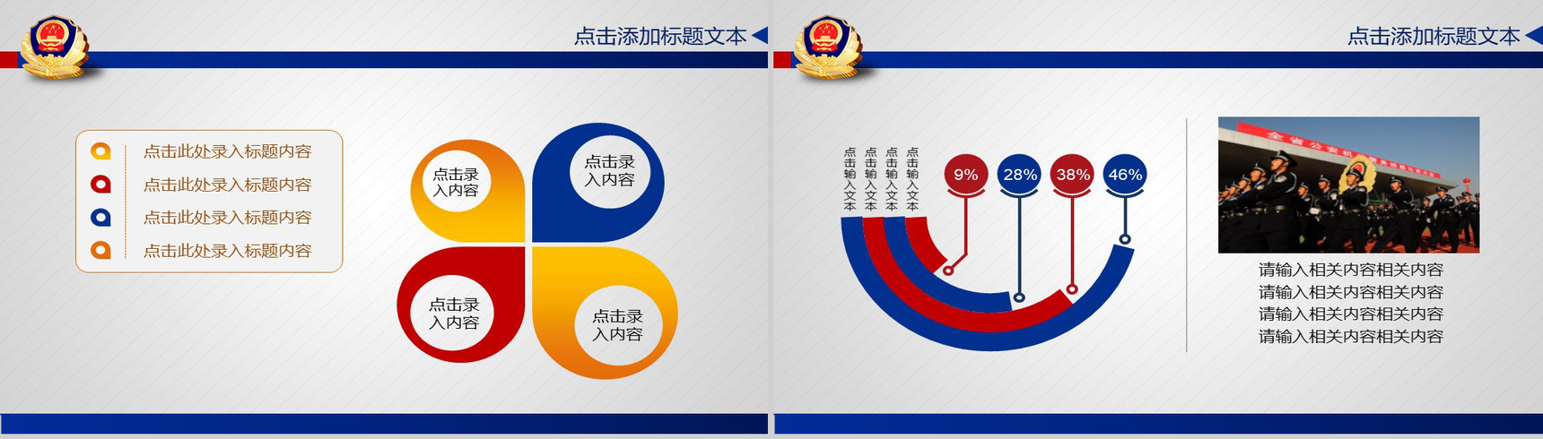 简约大气警察党政机关工作汇报总结PPT模板-6